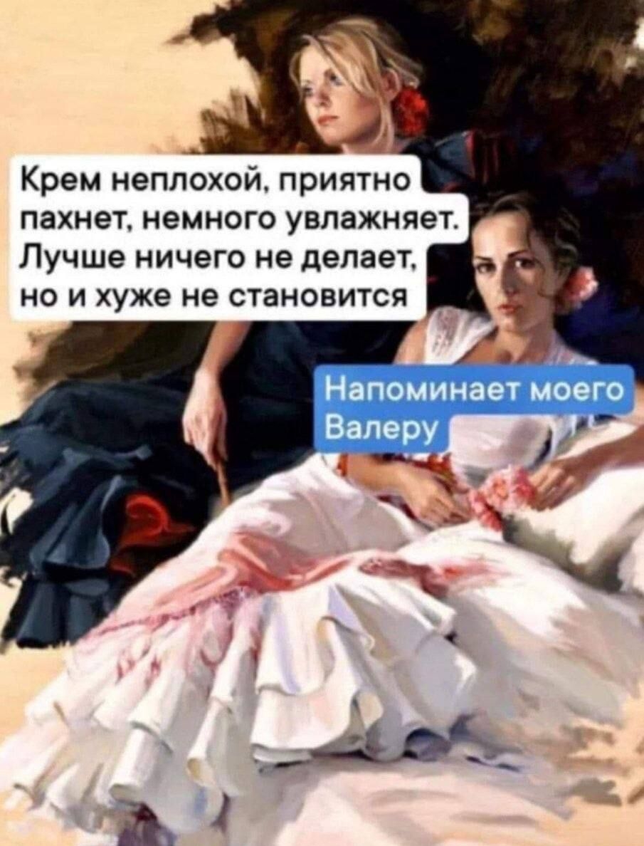 Крем неплохой, приятно пахнет, немного увлажняет. Лучше ничего не делает, но и хуже не становится. Напоминает моего Валеру.