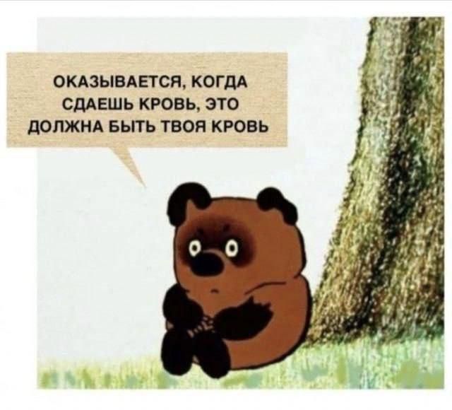 Оказывается, когда сдаешь кровь, это должна быть твоя кровь