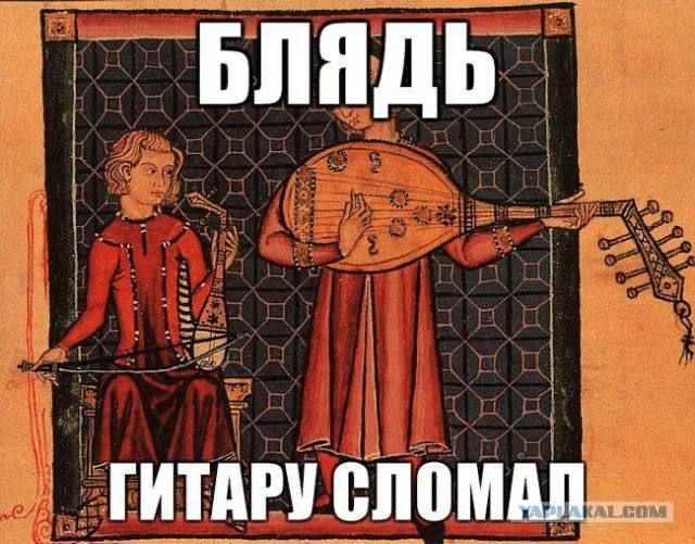 БЛЯДЬ ГИТАРУ СЛОМАЛ