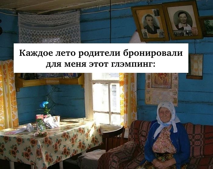 Каждое лето родители бронировали для меня этот глэмпинг: