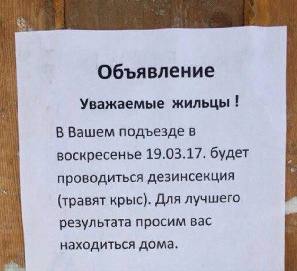 Объявление
Уважаемые жильцы !
В Вашем подъезде в воскресенье 19.03.17. будет проводиться дезинсекция (травят крыс). Для лучшего результата просим вас находиться дома.