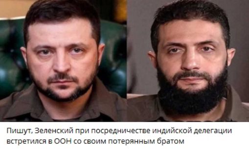 Пишут, Зеленский при посредничестве индийской делегации встретился в ООН со своим потерянным братом