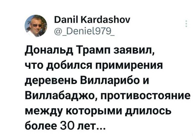 Дональд Трамп заявил, что добился примирения деревень Вилларибо и Виллабаджо, противостояние между которыми длилось более 30 лет...