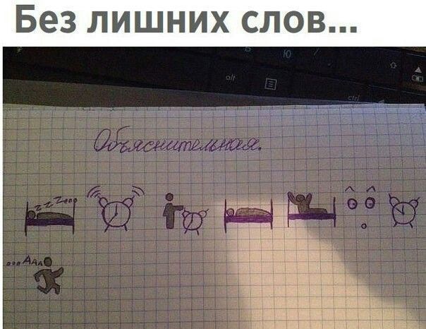 Без лишних слов...
Объяснительная.