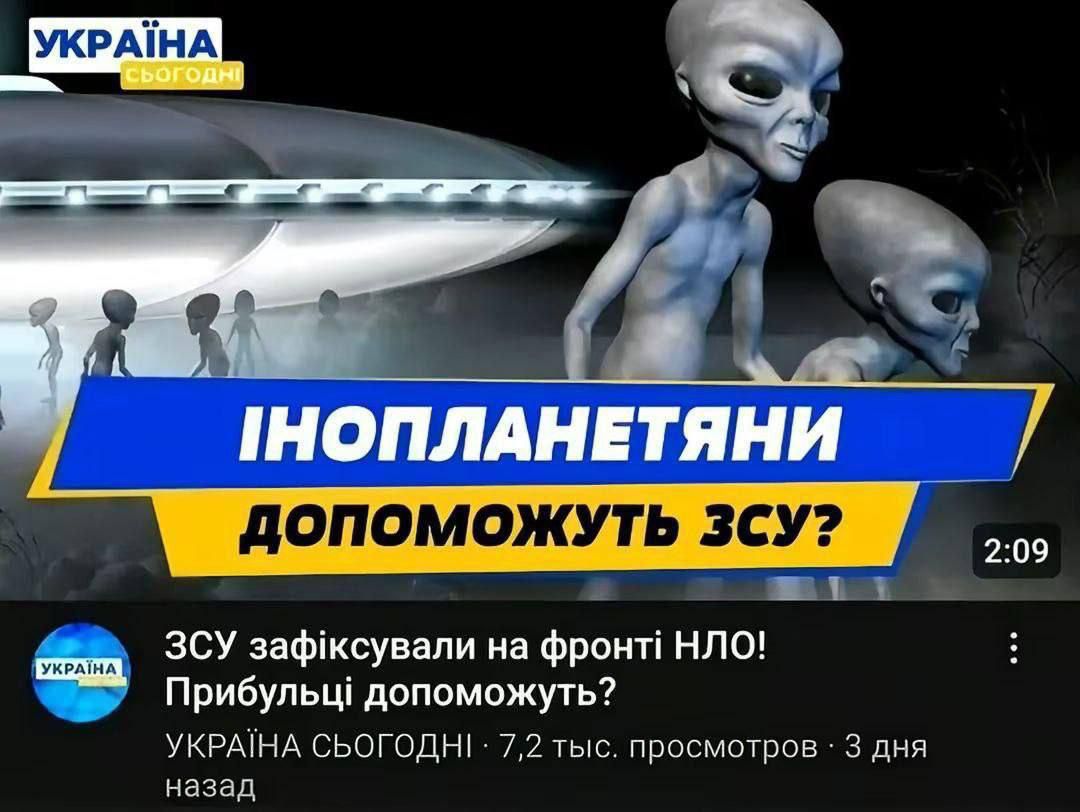 Інопланетяни допоможуть ЗСУ? ЗСУ зафіксували на фронті НЛО! Прибульці допоможуть?