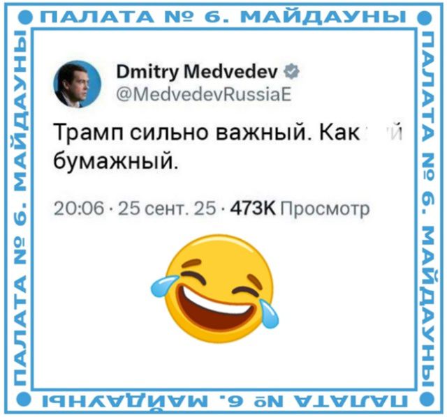Трамп сильно важный. Какой бумажный.