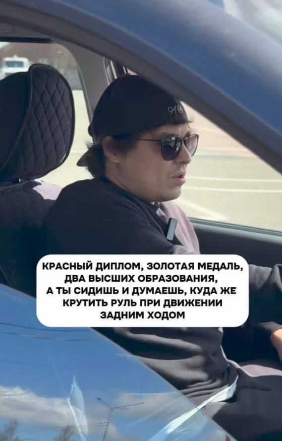 КРАСНЫЙ ДИПЛОМ, ЗОЛОТАЯ МЕДАЛЬ, ДВА ВЫСШИХ ОБРАЗОВАНИЯ, А ТЫ СИДИШЬ И ДУМАЕШЬ, КУДА ЖЕ КРУТИТЬ РУЛЬ ПРИ ДВИЖЕНИИ ЗАДНИМ ХОДОМ