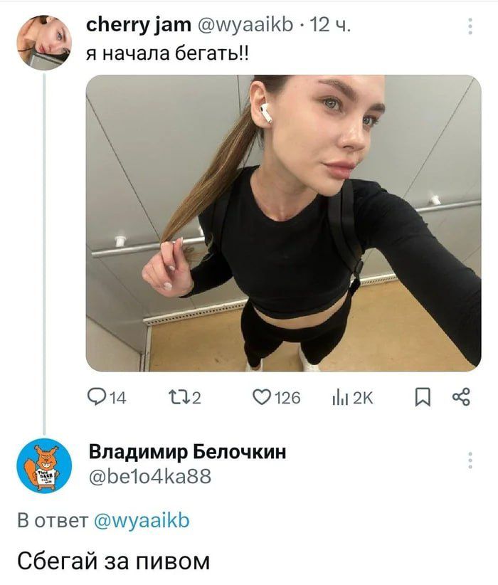 я начала бегать!!
Сбегай за пивом