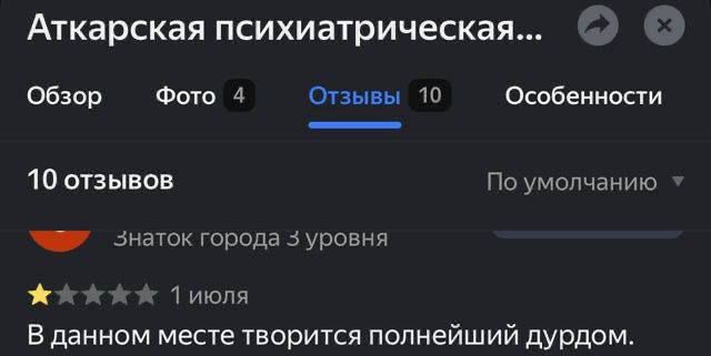 В данном месте творится полнейший дурдом.