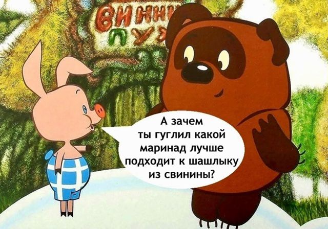 А зачем ты гуглил какой маринад лучше подходит к шашлыку из свинины?
