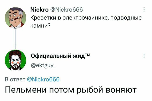 Креветки в электрочайнике, подводные камни?
Пельмени потом рыбой воняют