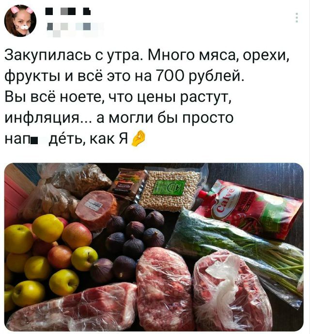 Закупилась с утра. Много мяса, орехи, фрукты и всё это на 700 рублей.
Вы всё знаете, что цены растут, инфляция... а могли бы просто нап___ть, как Я 🐔