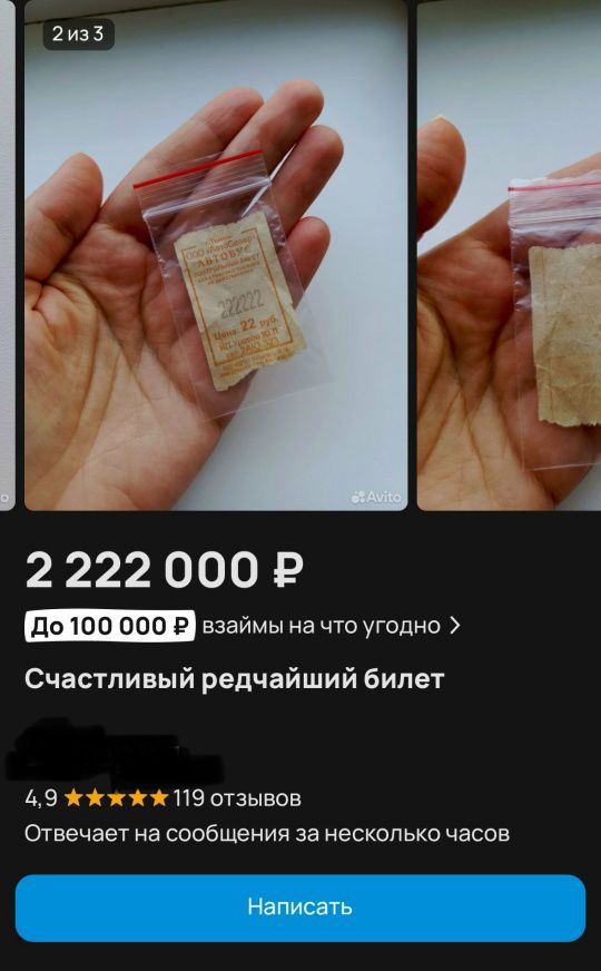 2 222 000 ₽
До 100 000 ₽ взаймы на что угодно
Счастливый редчайший билет
4,9 ★★★★★ 119 отзывов
Отвечает на сообщения за несколько часов
Написать
