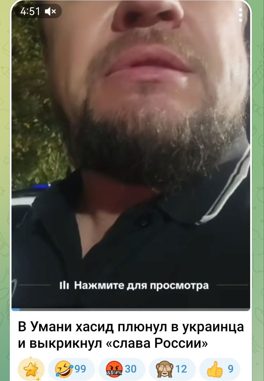 В Умани хасид плюнул в украинца и выкрикнул «слава России»