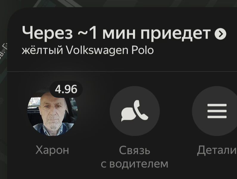 Через ~1 мин приедет жёлтый Volkswagen Polo
4.96
Харон
Связь с водителем
Детали