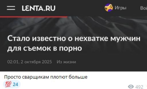 Стало известно о нехватке мужчин для съемок в порнo
Просто сварщикам плоть больше
