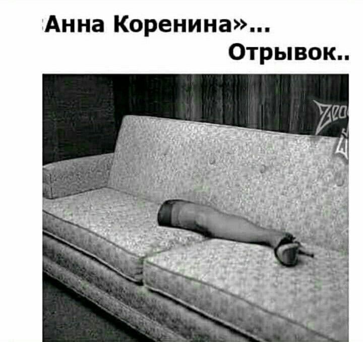 «Анна Каренина»... Отрывок..