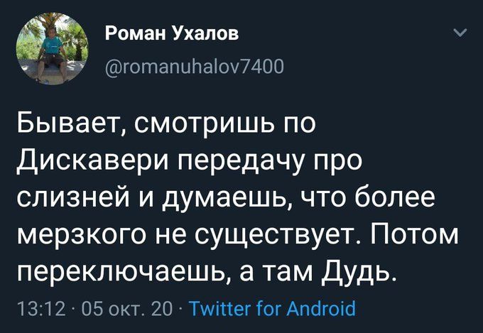 Бывает, смотришь по Дискавери передачу про слизней и думаешь, что более мерзкого не существует. Потом переключаешь, а там Дудь.