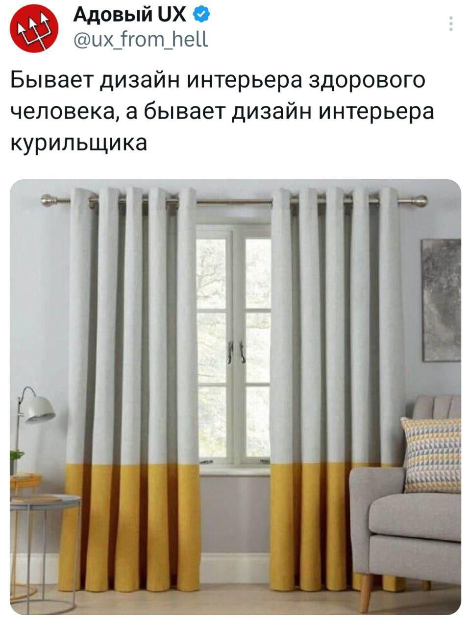 Бывает дизайн интерьера здорового человека, а бывает дизайн интерьера курильщика
