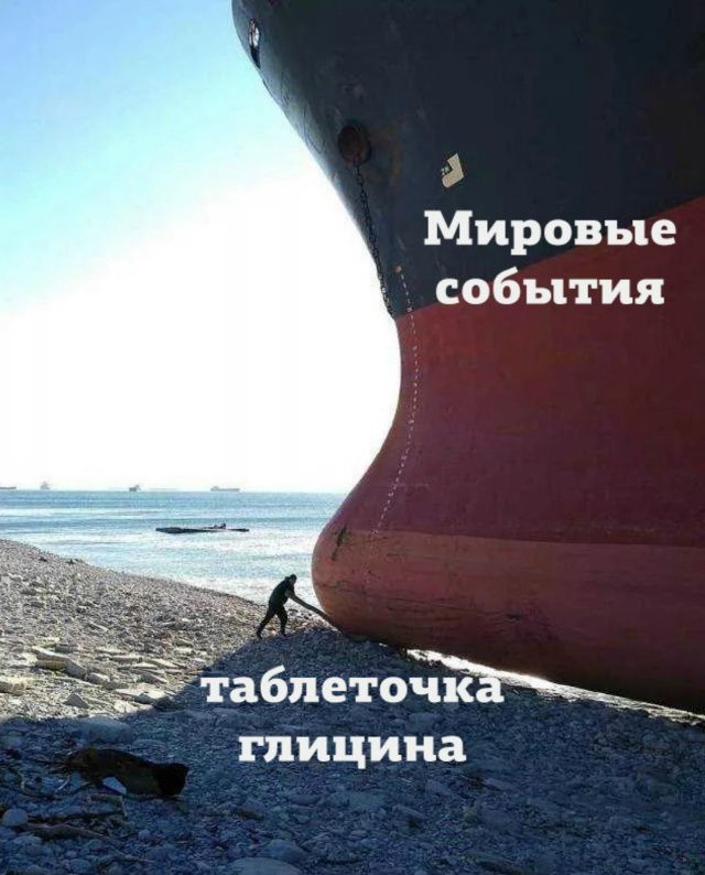Мировые события таблеточка глицина