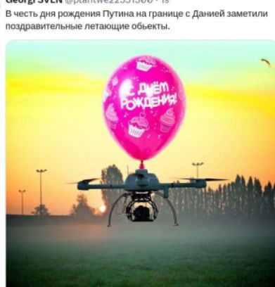 В честь дня рождения Путина на границе с Данией заметили поздравительные летающие объекты.