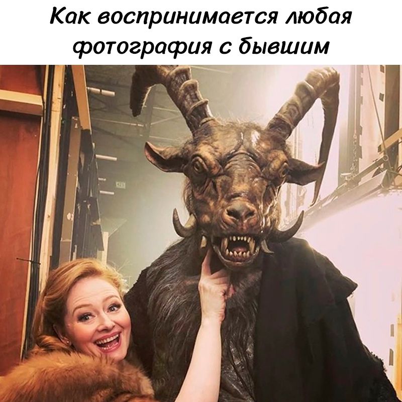 Как воспринимается любая фотография с бывшим