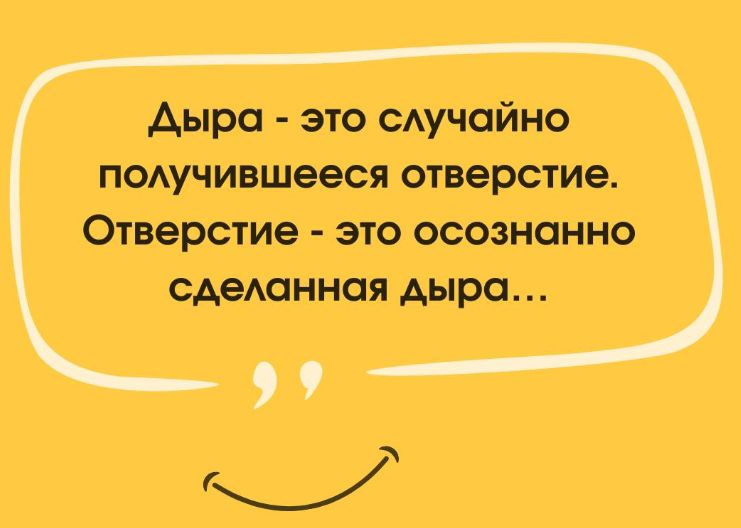 Дыра - это случайно получившееся отверстие. Отверстие - это осознанно сделанная дыра...