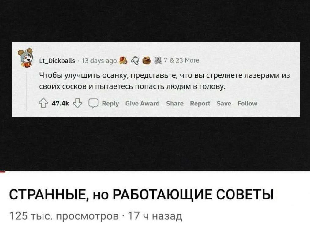 Чтобы улучшить осанку, представьте, что вы стреляете лазерами из своих соков и пытаетесь попасть людям в голову.