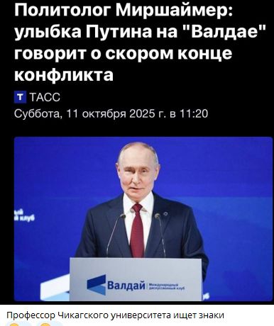 Политолог Миршаймер: улыбка Путина на 
