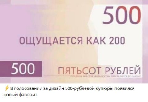В голосовании за дизайн 500-рублевой купюры появился новый фаворит