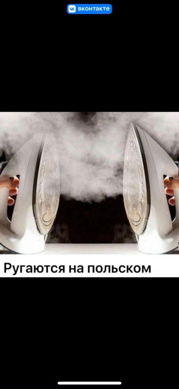 Ругаются на польском