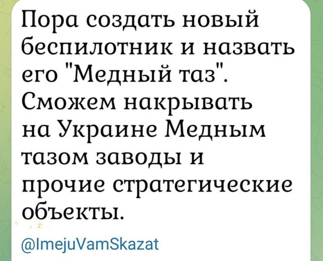 Пора создать новый беспилотник и назвать его 