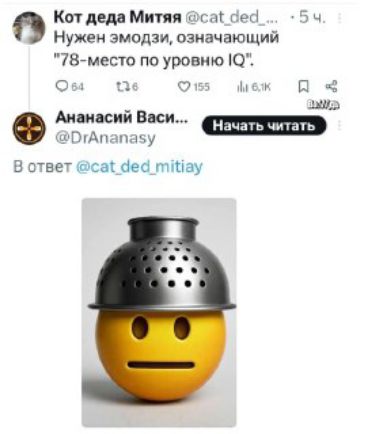 Нужен эмодзи, означающий 