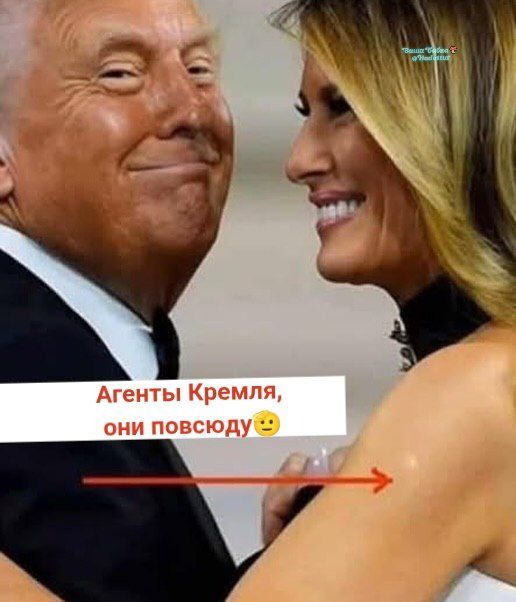 Агенты Кремля, они повсюду🙂