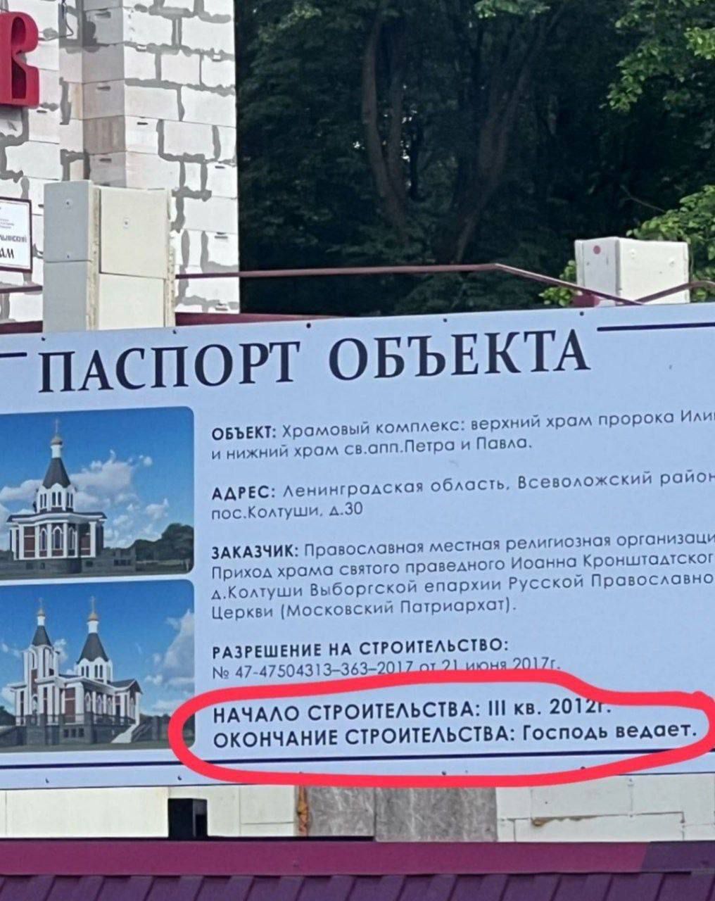 ПАСПОРТ ОБЪЕКТА

ОБЪЕКТ: Храмовой комплект: верхний храм пророка Илии и нижний храм св. апл. Петра и Павла.
АДРЕС: Ленинградская область, Всеволожский район п. Кавголово, ул. Колютина, д. 30.

РАЗРЕШЕНИЕ НА СТРОИТЕЛЬСТВО: № 47-47504313-363-2017 от 21 июня 2017 г.

ЗАКАЗЧИК: Православная местная религиозная организация Приход храма св. праведного Иоанна Кронштадтского.

НАЧАЛО СТРОИТЕЛЬСТВА: III кв. 2017 г.
ОКОНЧАНИЕ СТРОИТЕЛЬСТВА: Господь ведет.