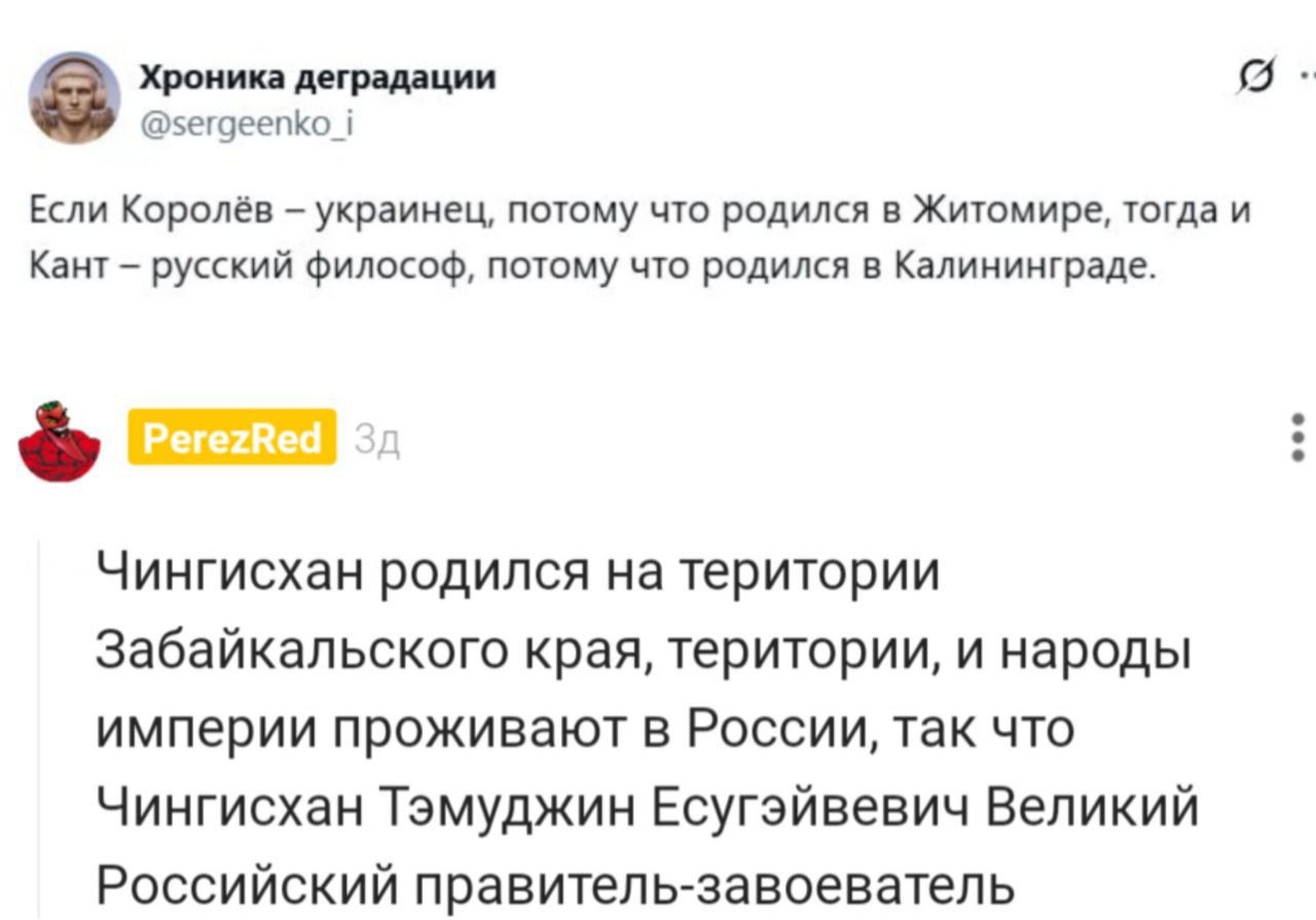 Если Королёв - украинец, потому что родился в Житомире, тогда и Кант - русский философ, потому что родился в Калининграде.
Чингисхан родился на территории Забайкальского края, территории, и народы империи проживают в России, так что Чингисхан Тэмүджин Есугэйений Великий Российский правитель-завоеватель