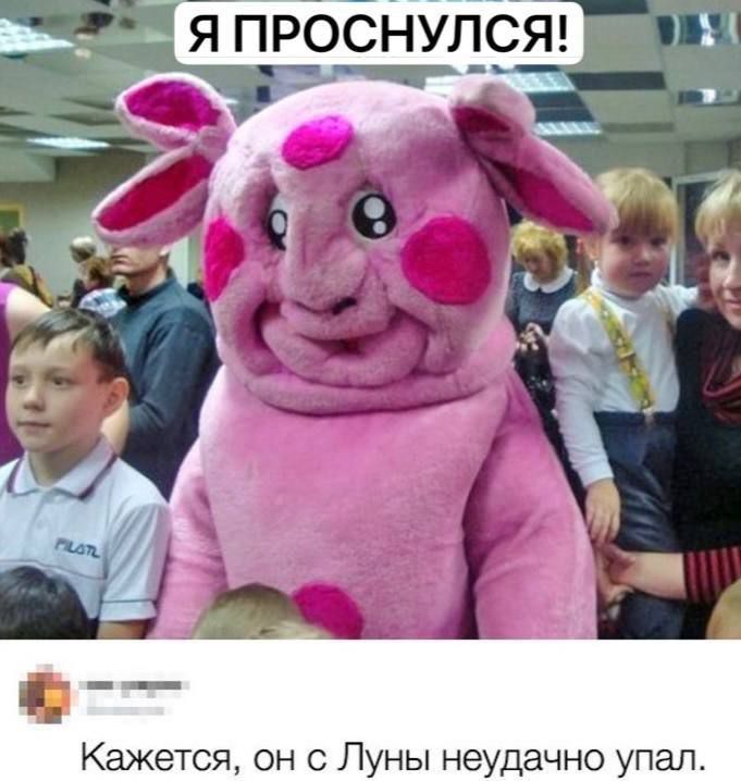 Я ПРОСНУЛСЯ!
Кажется, он с Луны неудачно упал.