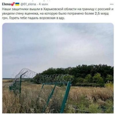 Наши защитники вышли в Харьковской области на границу с россией и увидели стену ященка, на которую было потрачено более 2,5 млрд грн. Гореть тебе падал воровская в аду.