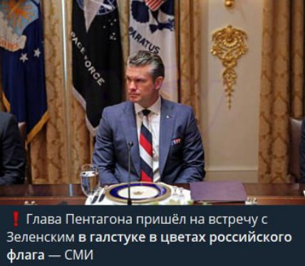 Глава Пентагона пришёл на встречу с Зеленским в галстуке в цветах российского флага — СМИ