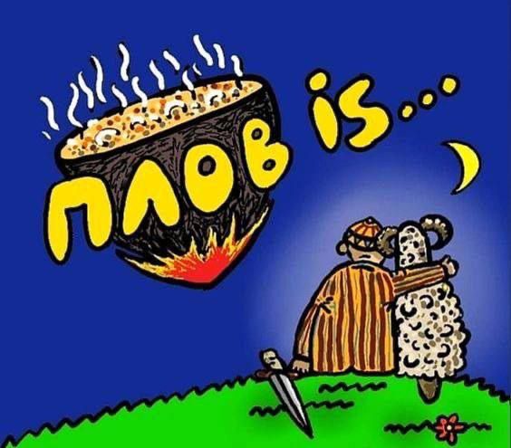 плов is...