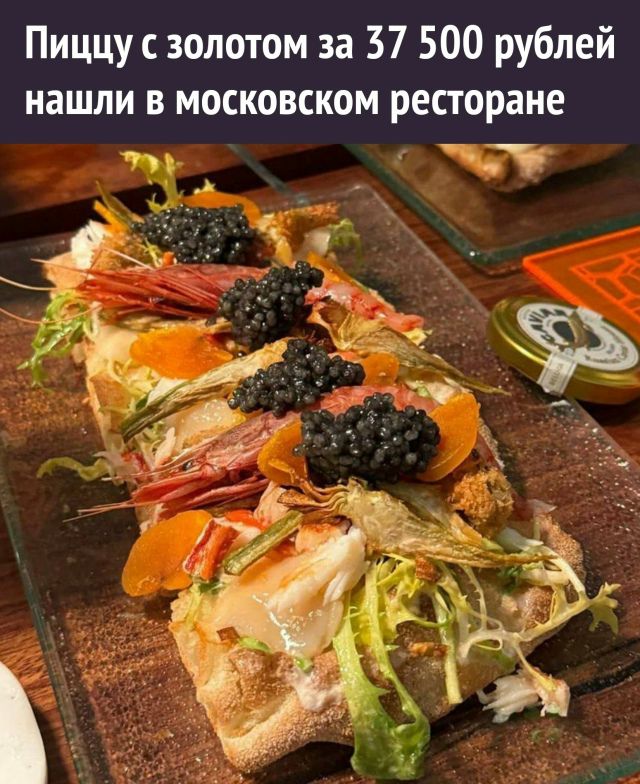 Пиццу с золотом за 37 500 рублей нашли в московском ресторане