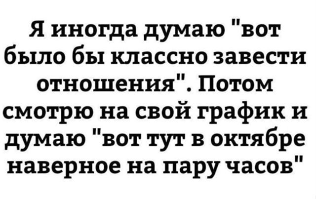 Я иногда думаю 