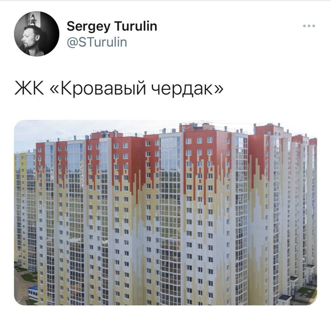 ЖК «Кровавый чердак»