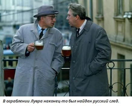 В ограблении Лувра наконец-то был найден русский след.