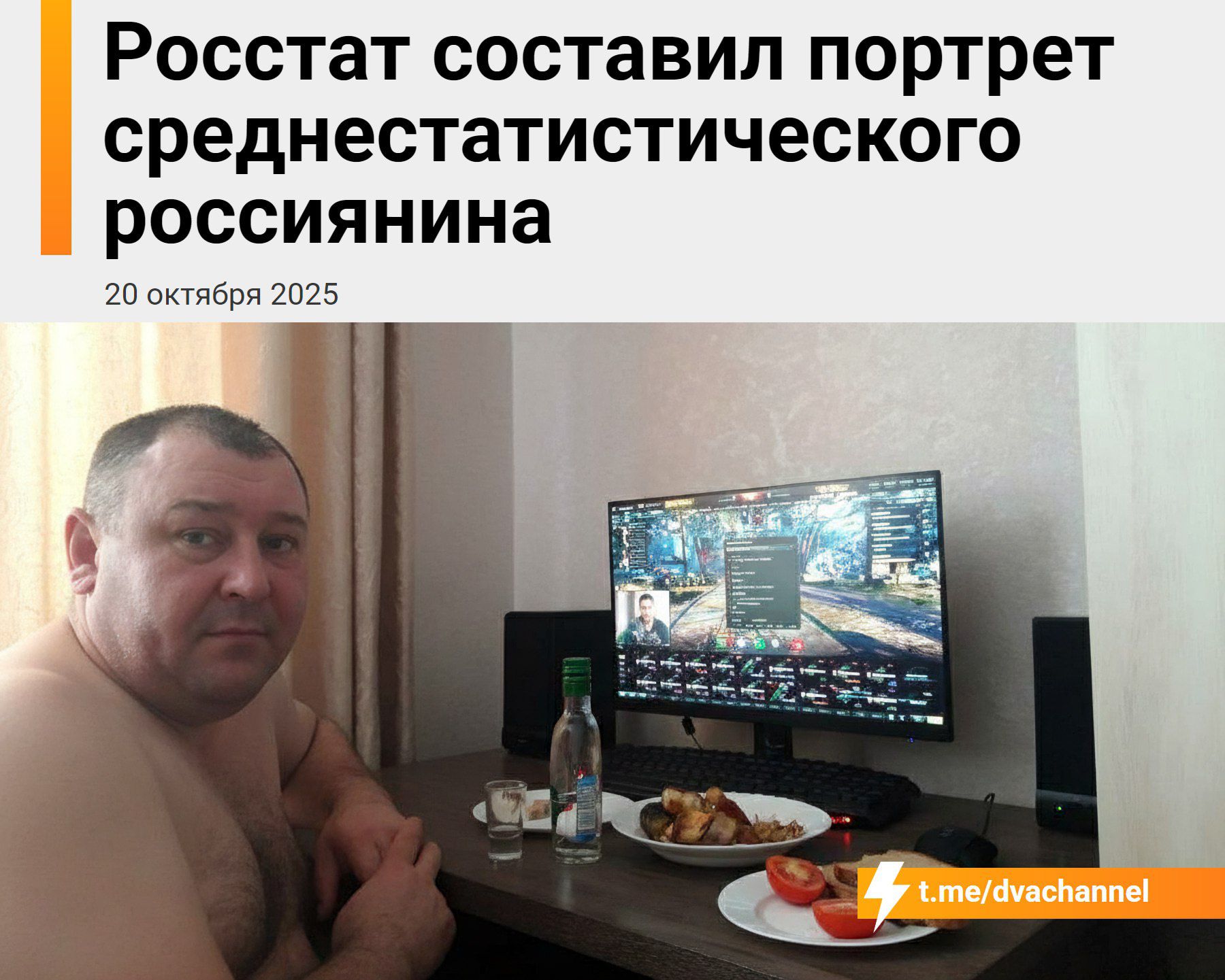 Ростат составил портрет среднестатистического россиянина
20 октября 2025