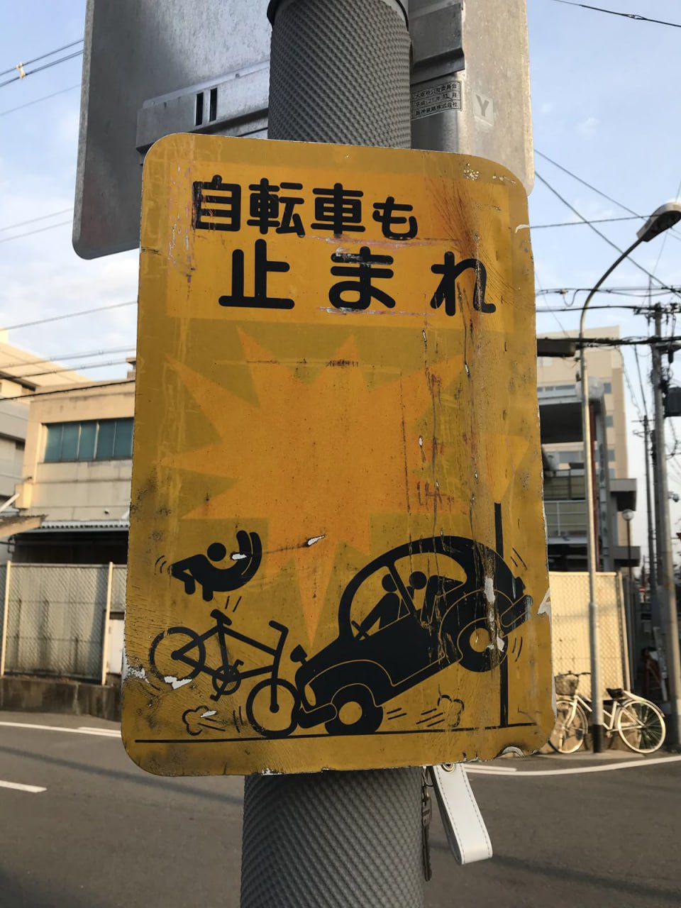自転車も止まれ