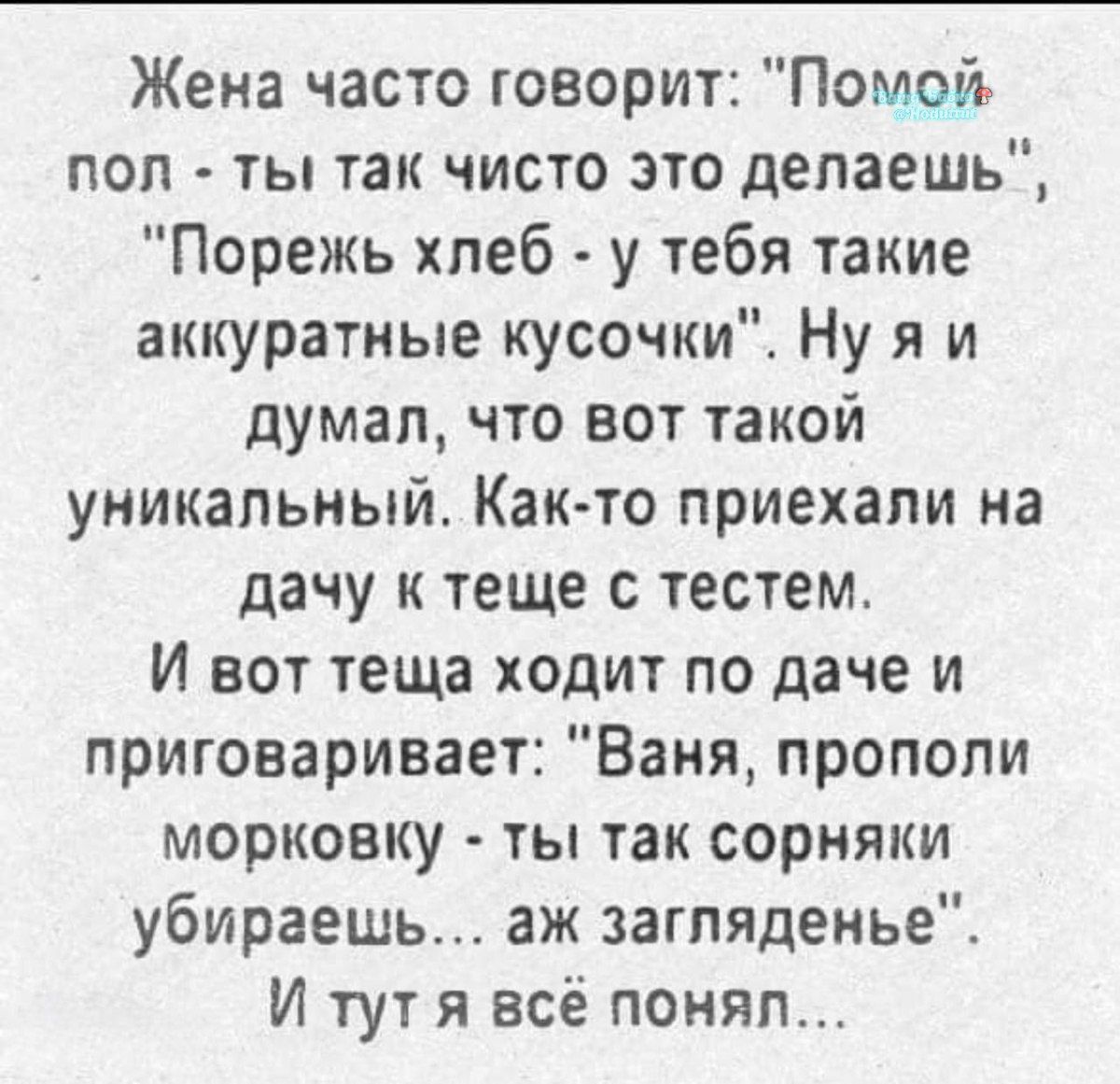 Жена часто говорит: \