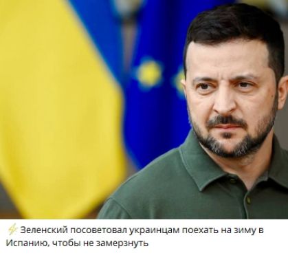 ⚡ [имя] посоветовал украинцам поехать на зиму в Испанию, чтобы не замёрзнуть