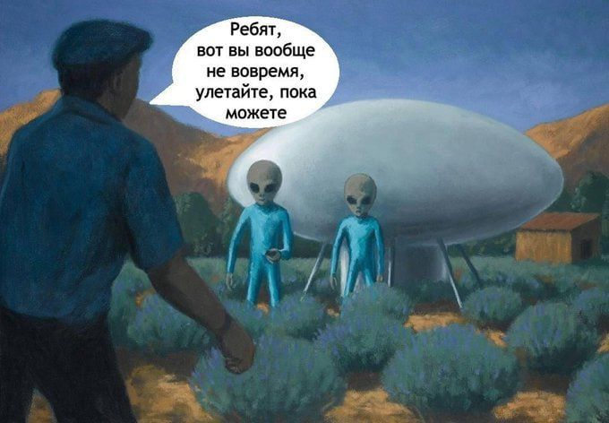 Ребят, вот вы вообще не вовремя, улетайте, пока можете