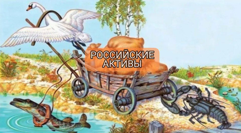 РОССИЙСКИЕ АКТИВЫ